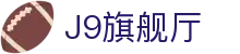J9旗舰厅 (china)公司官网